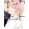 Taifu Comics Ten Count T05 vendu par Recyclivre