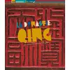 Courtes Et Longues La Dynastie Qing vendu par Ammareal